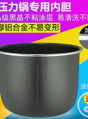 电压力锅内胆4L/5L/6L升欧宁不粘锅多丽电高压锅利仁铝合金锅配件