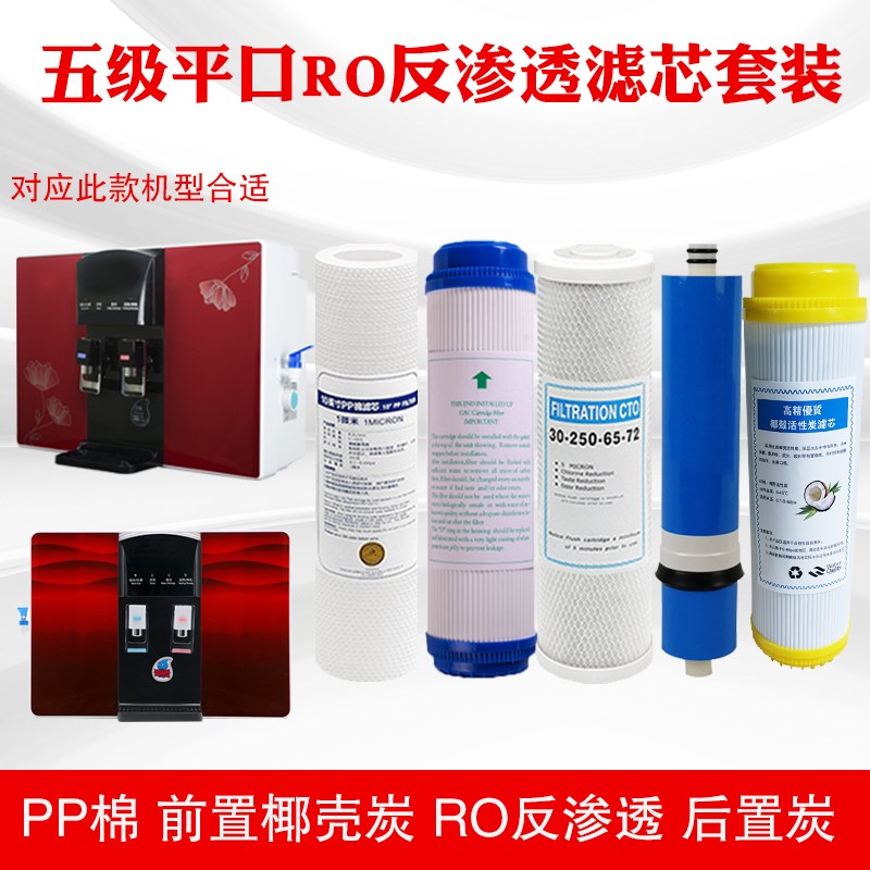 净水器滤芯通用永源沁康泉平口五级RO加热一体机直饮PP棉活性炭套