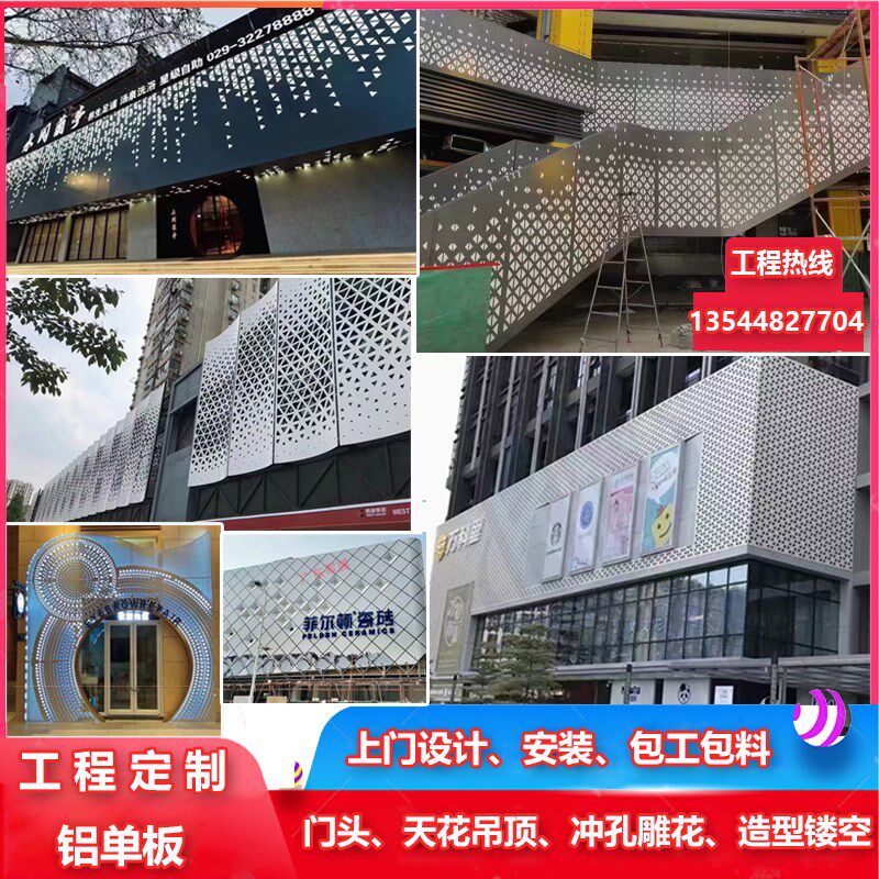 工程铝单板幕墙门头造型招牌艺术冲孔墙体雕花包柱背景图加工定制