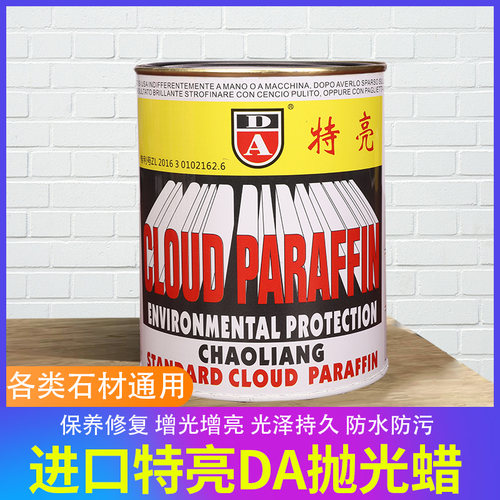 DA蜡云石蜡进口超亮抛光蜡特亮大理石加光增亮修复保养石材固体蜡