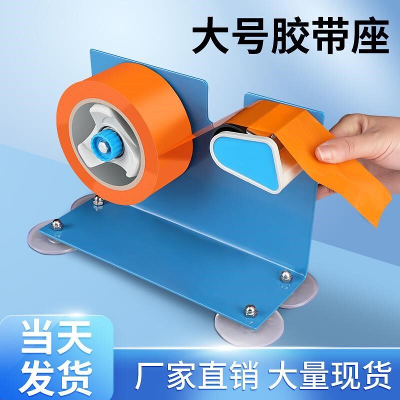 胶布打包机超大号台式铁质胶带座胶带切割器封箱器胶布架宽胶纸机