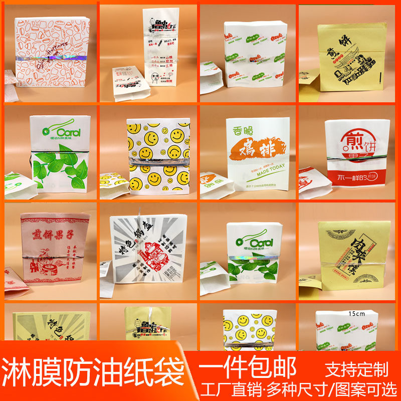 一次性防油纸袋食品手抓饼小吃薯条鸡米花鸡腿煎饼鸡柳鸡排饼袋子
