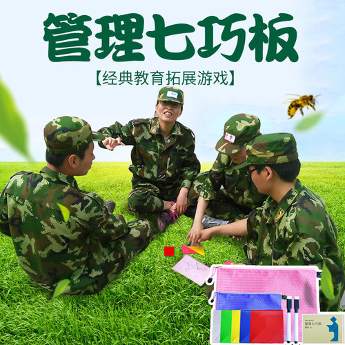 管理七巧板 团队培训活动游戏素质拓展训练道具益智游戏项目器材