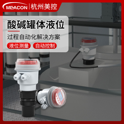 智能超声波液位计4-20ma 两线制485通讯一体式酸碱罐体物位变送器
