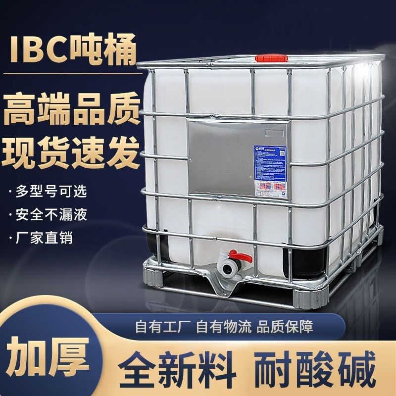 IBC集装桶1000L吨桶储水桶水箱化工桶柴油桶卧式储水桶打药桶其他