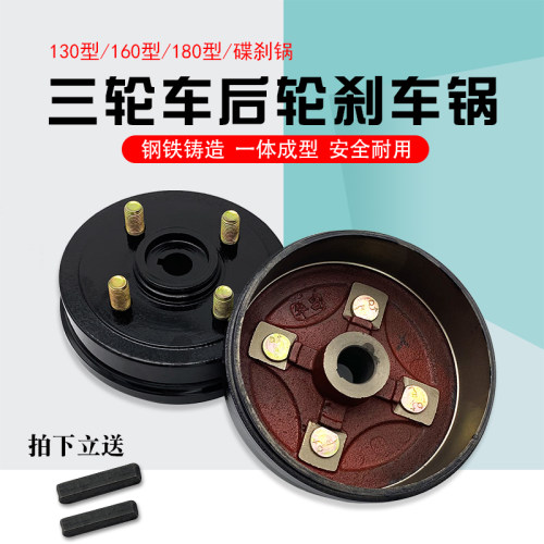 电动三轮车刹车毂130/160碟刹车锅车轮固定盘后桥刹车鼓盖加厚