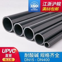 UPVC化工工业管道硬塑料灰黑给水管材国标排水pvc管子dn20 750 32