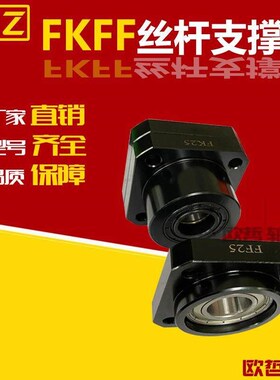 中播卧式法兰滚珠丝杆支撑座轴承座固定FK/FF10/12/15/17/20/25