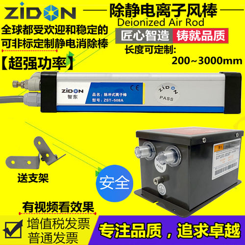 口罩机静电发生器ZST-508A贴标机覆膜机除静电棒消除静电棒离子棒