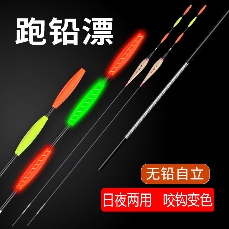 芦苇跑铅浮漂无铅自立夜光漂长脚短尾日夜两用鲫鱼鲤鱼大物夜钓漂