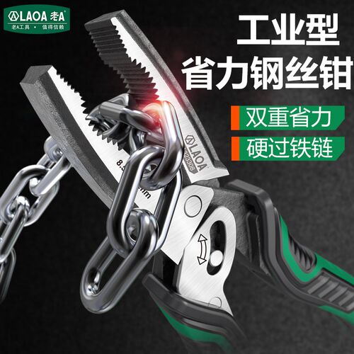 老A工业型断线8.5寸偏心超省力钢丝钳双重省力老虎钳子超硬电工钳