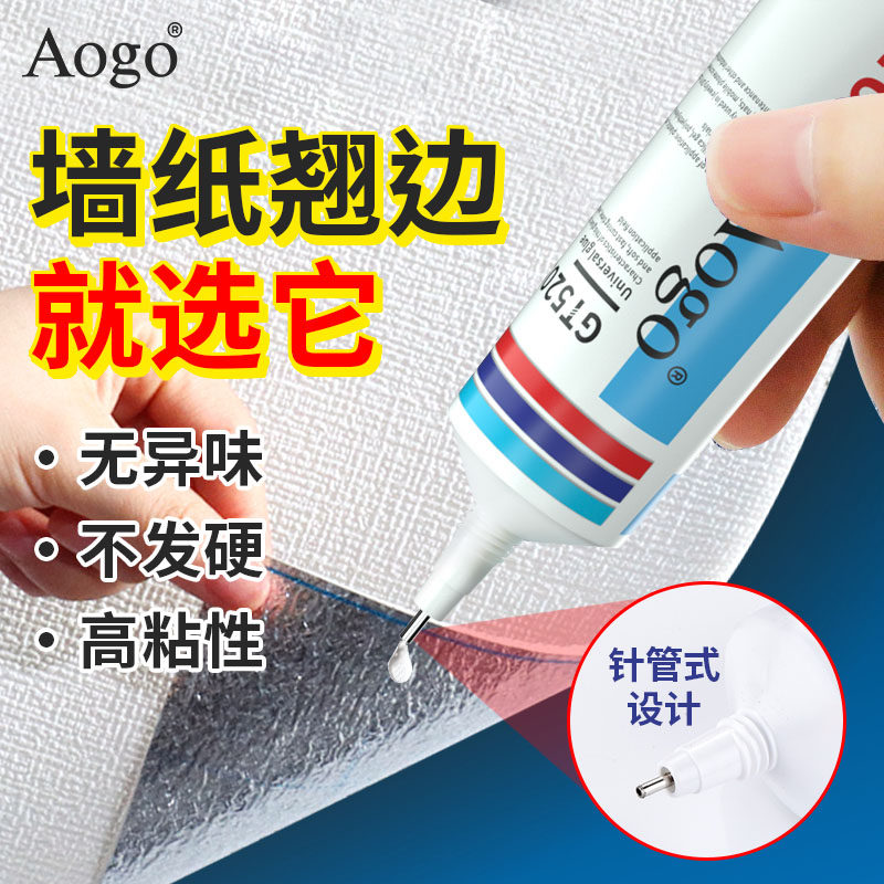 墙纸胶修补胶水壁纸胶糯米胶粘贴墙纸墙布修复胶强力快干净味环保
