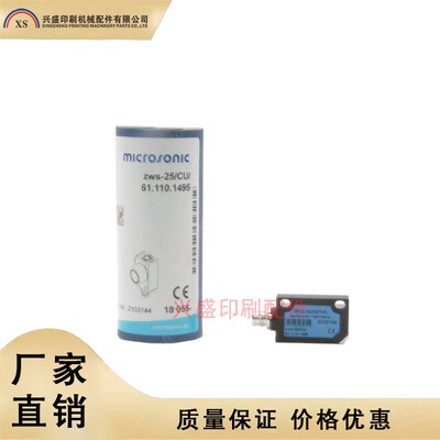 海德堡印刷机前规光电超声波电眼传感器61.110.1495印刷机感应器