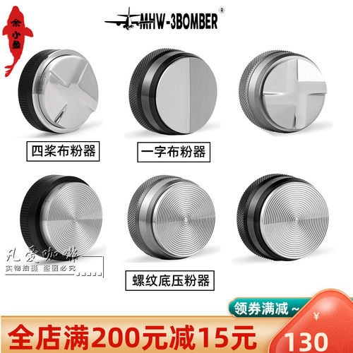 轰炸机51/53/58mm咖啡布粉器压粉器套装一字布粉器螺纹压粉锤工具