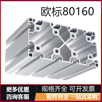 工业铝型材80160框架欧标铝型材80160型材框架铝型材流水线型材