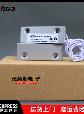 大华有线门磁开关入侵探测金属门磁DH-ARD312报警器铁门磁感应器