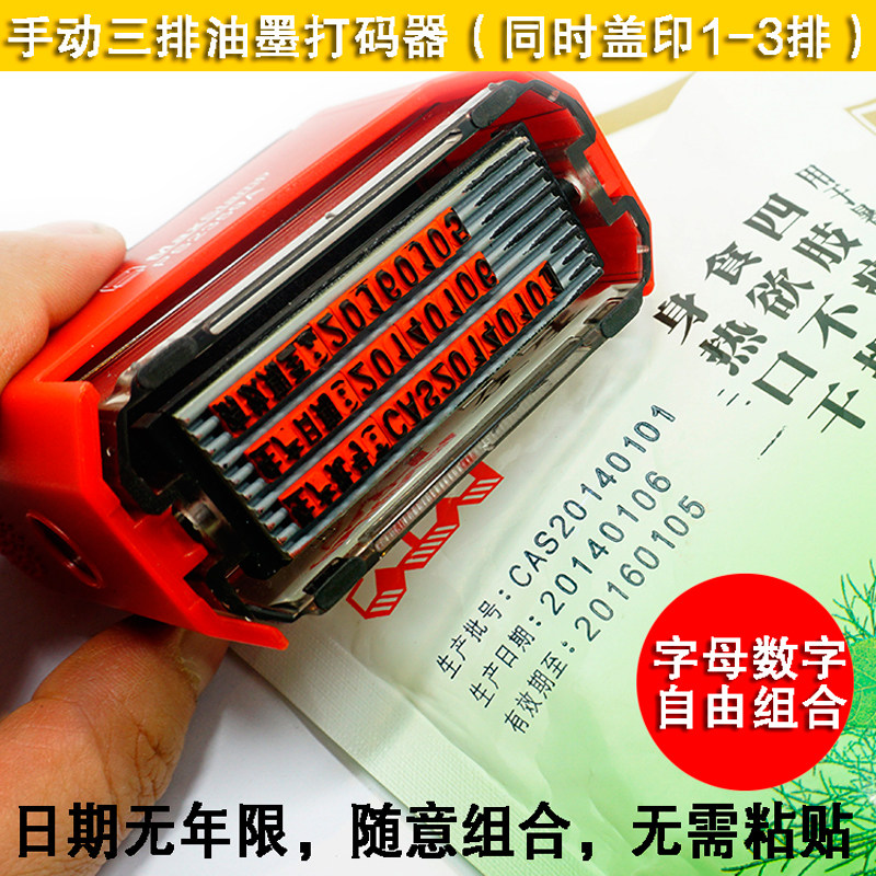 食品包装袋打印生产日期打码机有效期保质期可调三排手动编号机