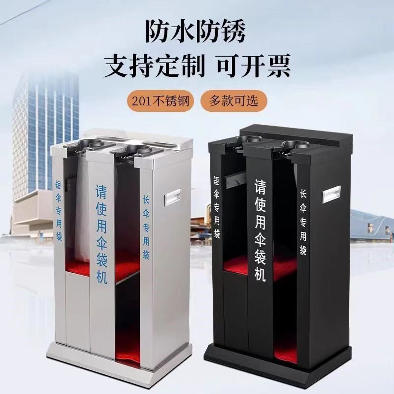 酒店单头双头自动雨伞袋机不锈钢伞套机豪华雨伞机套伞机伞架