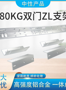 280KG双门磁力锁ZL支架电磁锁门禁锁ZL支架磁力锁支架电控锁智能
