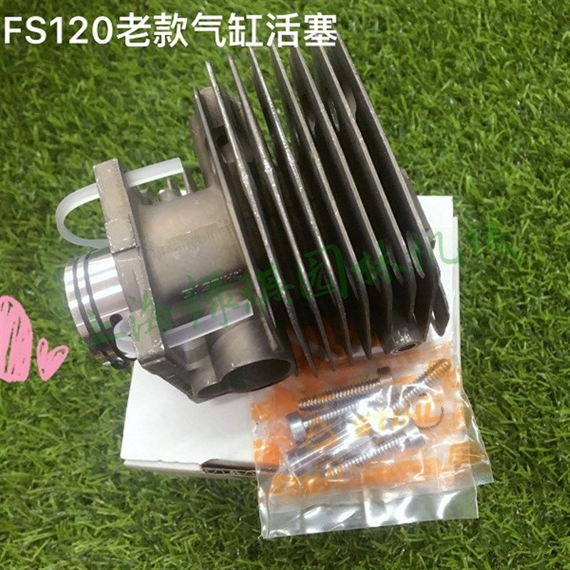 原装进口 斯蒂尔FS120汽缸总成 缸体活塞 发动机缸套 STIHL割灌机