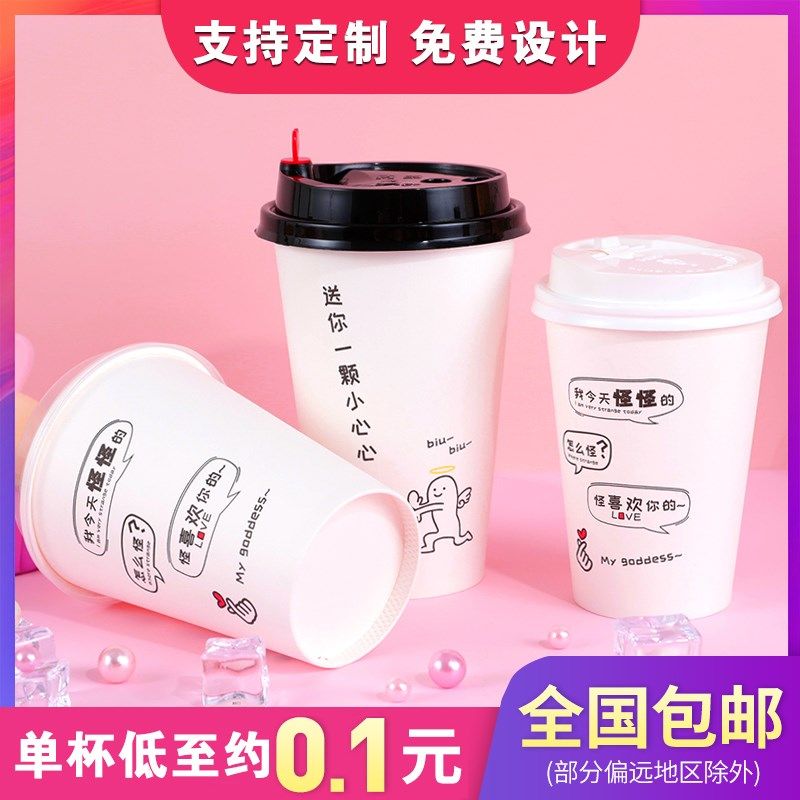 加厚一次性奶茶杯子带盖商用咖啡纸杯500ml热饮杯豆浆打包杯定制,餐饮具,纸杯,淘宝优惠券,粉丝福利购,淘宝优惠卷