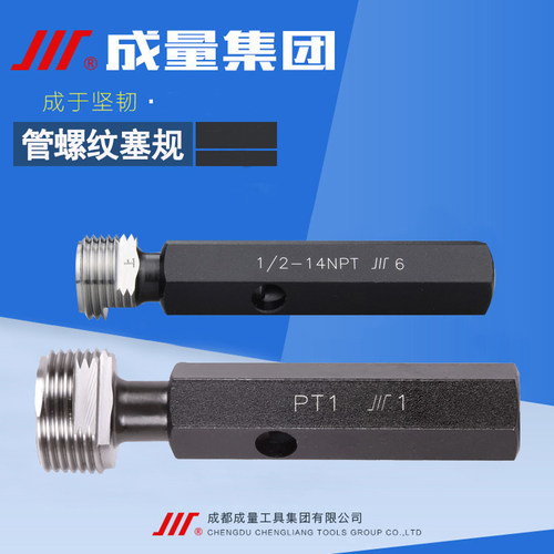 成量美制管螺纹塞规NPT1/8 PT1/4 RB3/8 RP1/2 WKG3/4 1 1/4 2寸