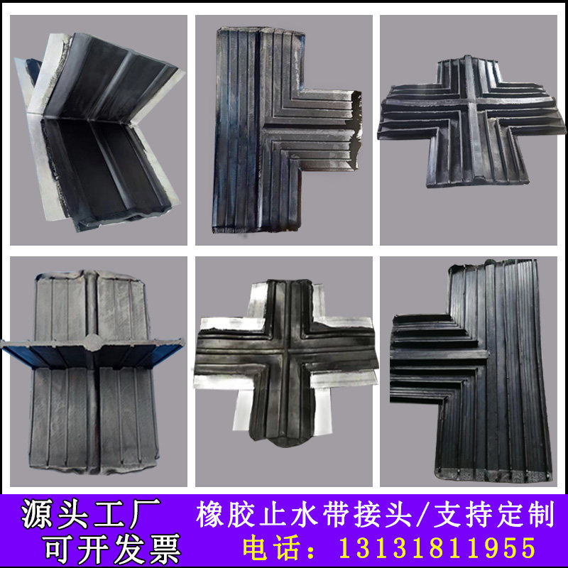橡胶止水带接头十字中埋式水利施工T型接头带孔外贴L型止水带接头