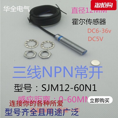 华全远距离磁性开关SJM12-60N1三线NPN常开DC12V24V传感器感应6CM