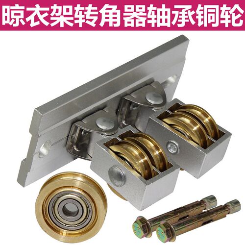 升降手搖晾衣架转向轮晒衣架万向轮转角器轮轴承滑轮配件通用双杆