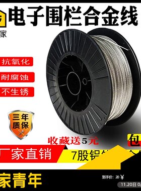 电子围栏铝镁合金线脉冲主机绝缘子多股导线畜牧高压电网系统配件