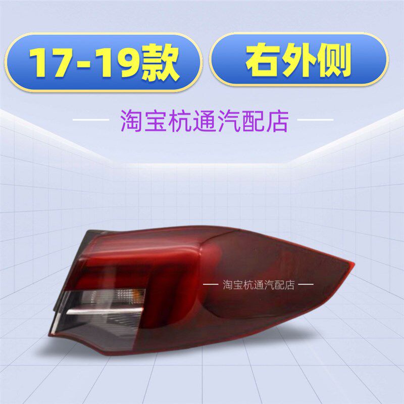 适用于17-18-19-20-24款别克新君威后尾灯总成君威后大灯刹车灯罩