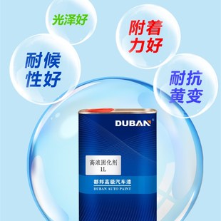 汽车油漆固化剂 通用型快干高光透明 清漆固化剂 喷漆专用固化剂
