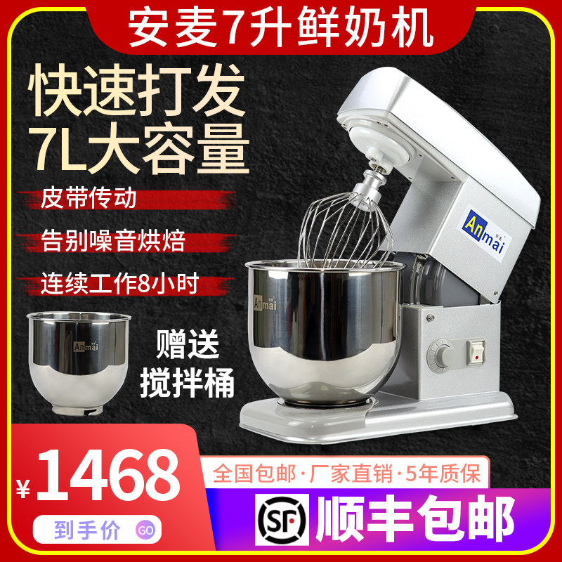安麦 7升鲜奶机 7L搅拌机 高速鲜奶机 打蛋机7升 商用奶油机