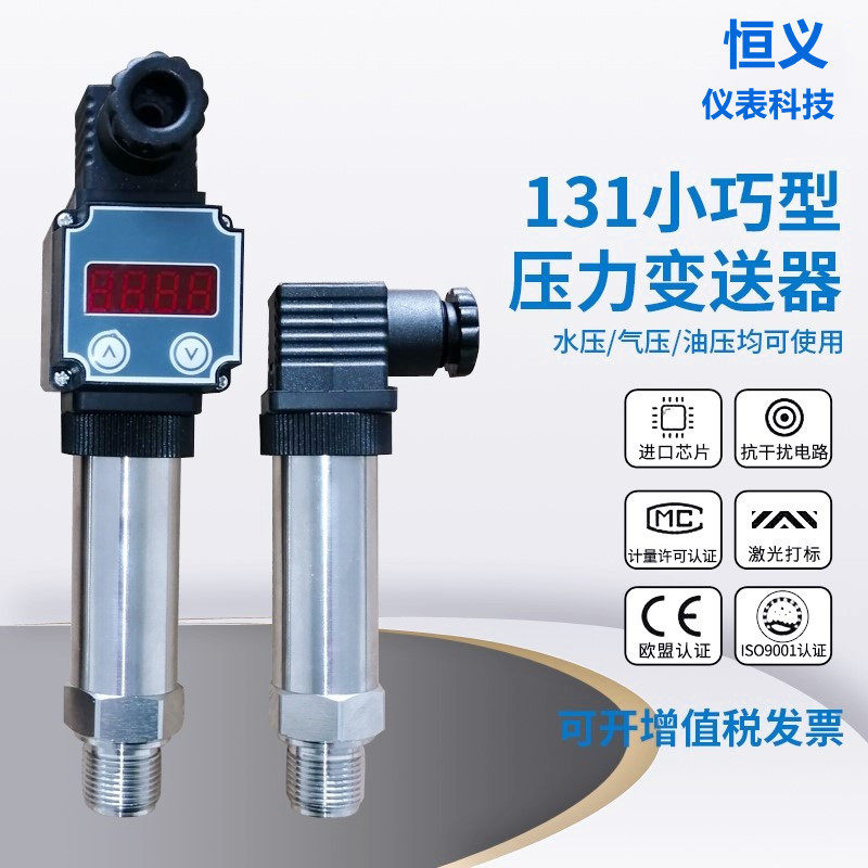 压力变送器真空负压4-20mA水压油压气压液压小巧型数显压力传感器,五金/工具,压力表,淘宝优惠券,粉丝福利购,淘宝优惠卷