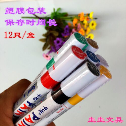 油漆笔补漆笔白色记号笔轮胎笔  金色签到笔修补笔金属笔12支包邮