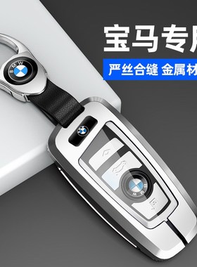 适用宝马5系车钥匙套5253系GT320li7系1系包X3X4X5合金壳m扣高档
