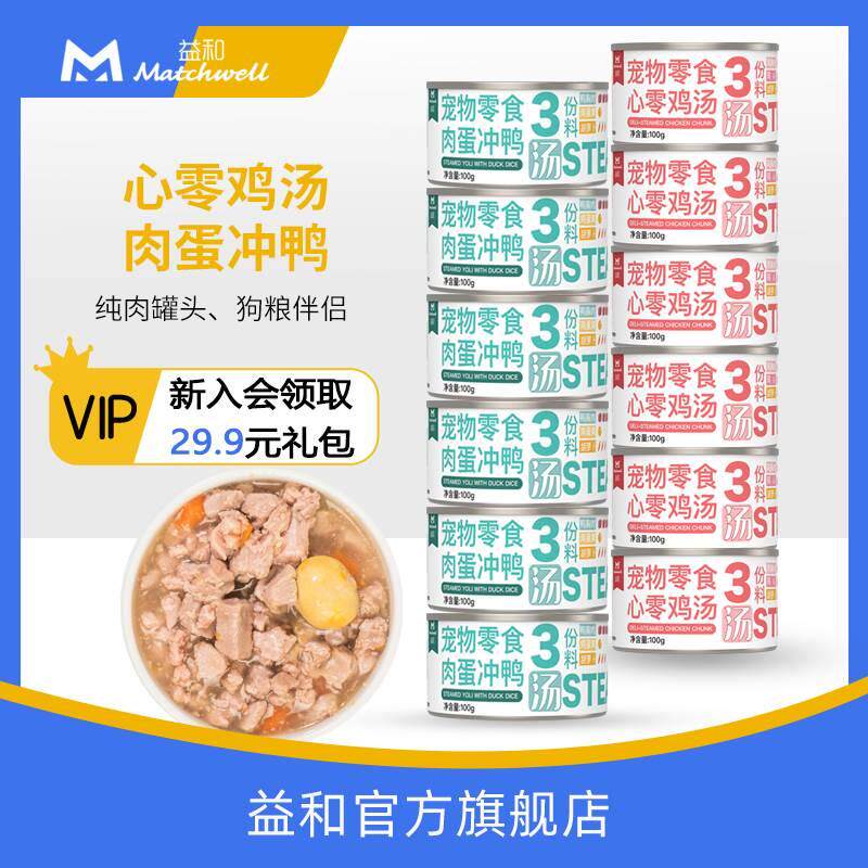 益和狗罐头心零鸡汤宠物零食幼犬湿粮营养拌饭泰迪肉蛋冲鸭12罐