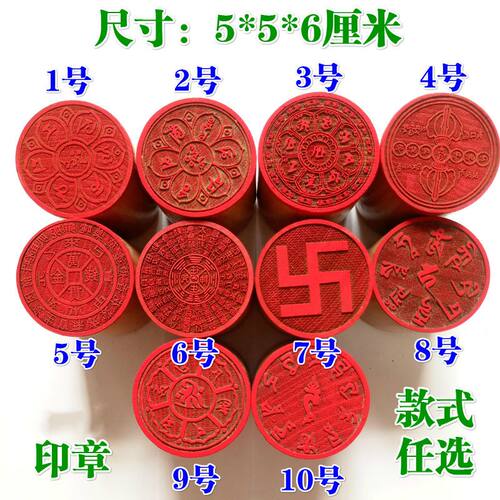 用品佛家法器印章法印大明六字真言印万贯印金刚杵5厘米一个价格