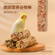 鹦鹉磨牙棒专用零食虎皮器奖励鸟粮饲料啃咬玩具玄风牡丹解闷用品