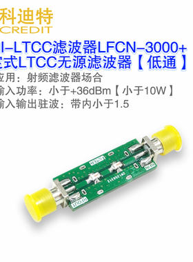 LFCN-3000低通滤波器   射频无源  锁相环谐波抑制滤波器  MINI