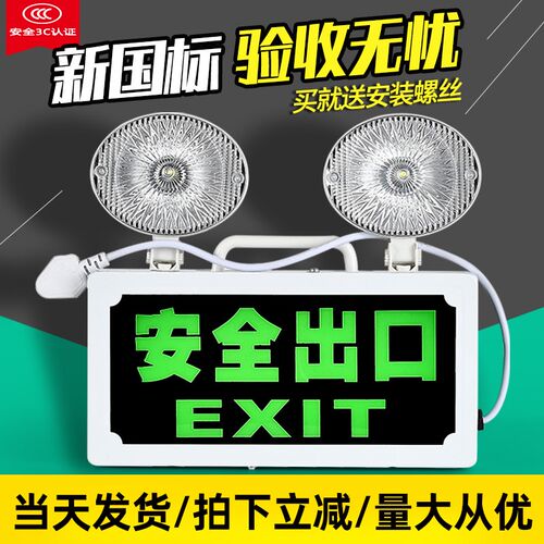 指示牌疏散新国标led安全出口应急灯二合一指示灯消防应急照明灯