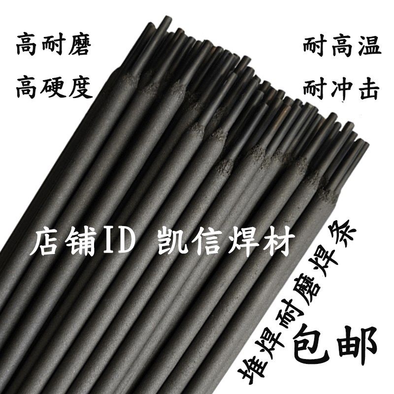 耐磨焊条D307 D317 D322 D327 D337 D347堆焊焊条冷冲压模具焊条,五金/工具,电焊条,淘宝优惠券,粉丝福利购,淘宝优惠卷