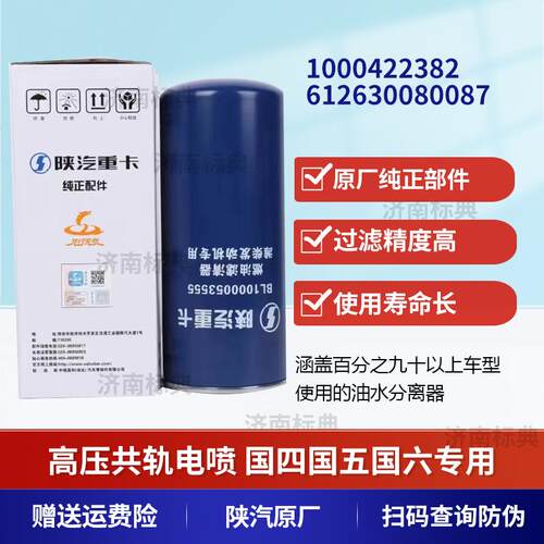 CX1023E柴滤612630080087适配1000422382柴油滤芯陕汽原厂燃油滤