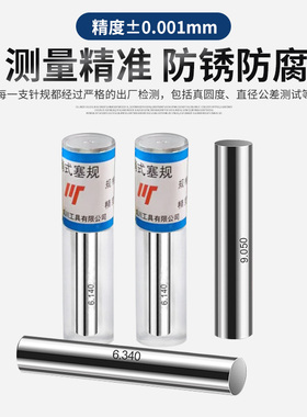 套装针规pin规白钢量棒间隔0.01高精度量规光滑通止规101只装胶盒