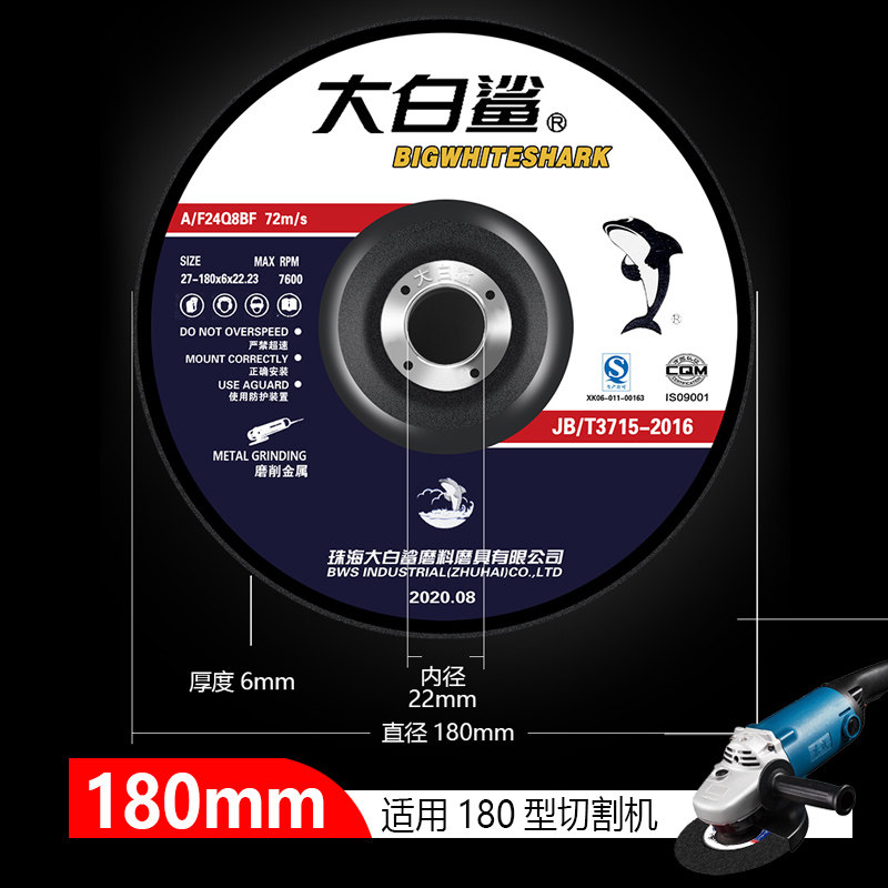 大白鲨砂轮片125/150/180*6角磨片磨光片切割片角磨机抛光打磨片