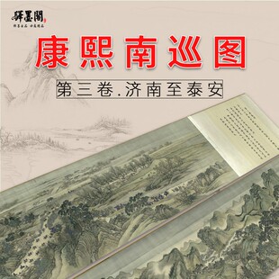 清 王翚杨晋康熙乾隆南巡图 国画手卷收藏展出高清微喷客厅装饰画