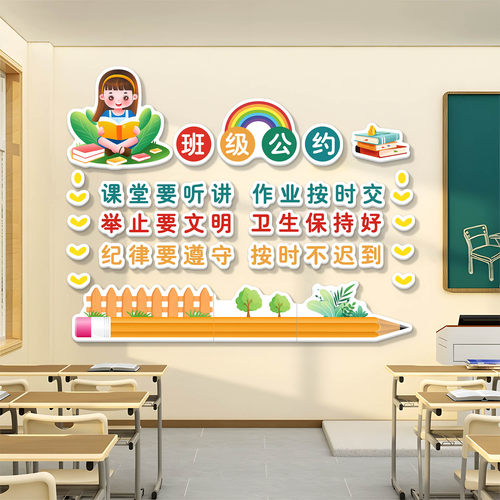 班级公约文化墙贴纸高三教室氛围布置小学幼儿园托管墙面装饰建设