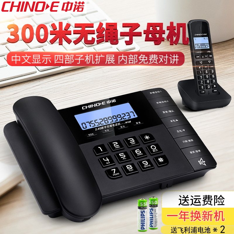 中诺W168无绳电话机家用子母机 商务办公一拖一无线中文菜单座机