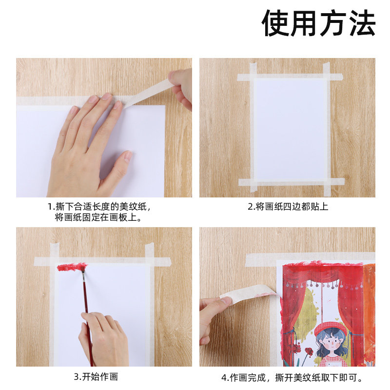 美术美纹纸胶带可写字水彩绘画用贴纸喷漆装修遮蔽可手撕美纹胶条