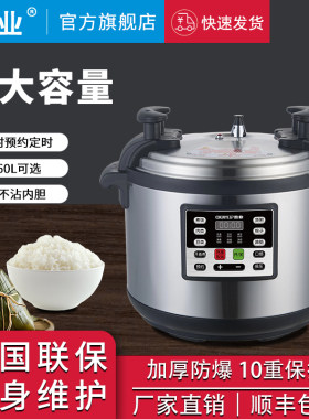 鉴业商用大容量超大电压力锅15-73L电高压锅食堂酒店熬粥粽子锅